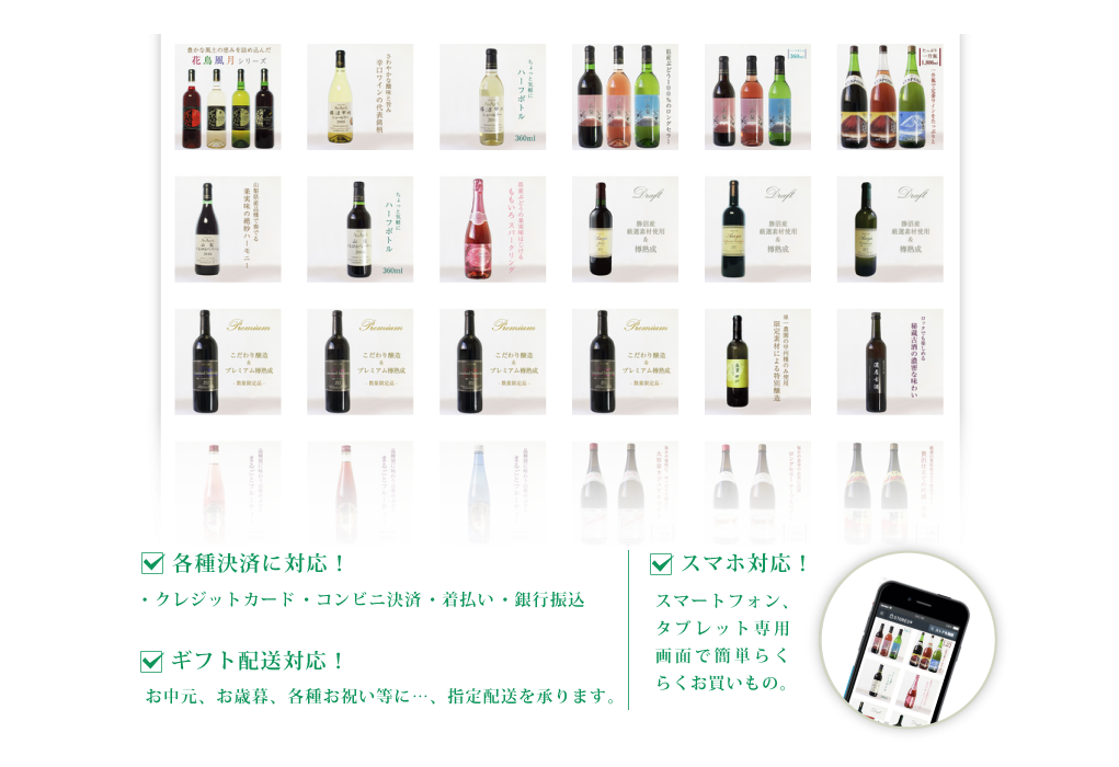 あさやのワイン通販ストアは、ギフト発送、各種お支払いに対応。スマホからも専用画面で簡単お買い物。